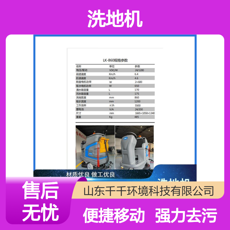 LK-860 洗地机 深度去污不留痕 快速充电续航久 自动保护延长寿命