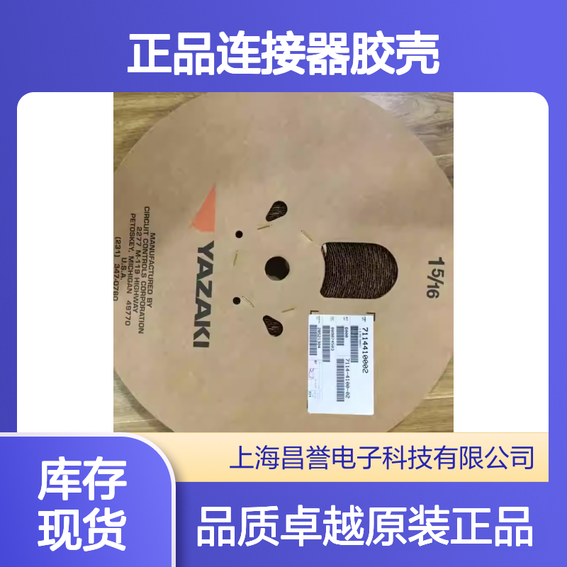 7282-7081-40 YAZAKI矢崎原装正品连接器胶壳
