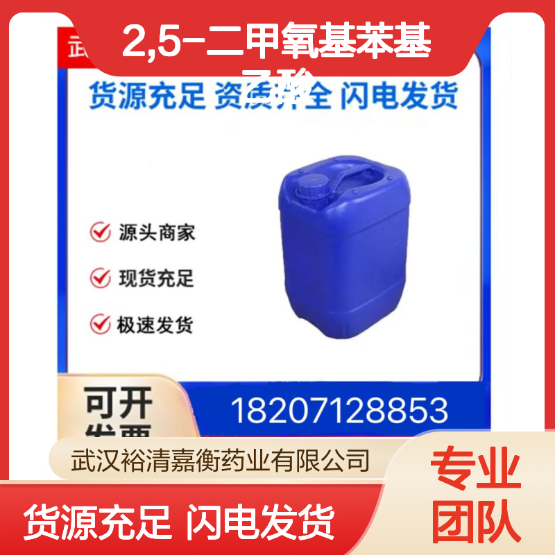2,5-二甲氧基苯基乙酸CAS:1758-25-4白色粉末98,医药中间体