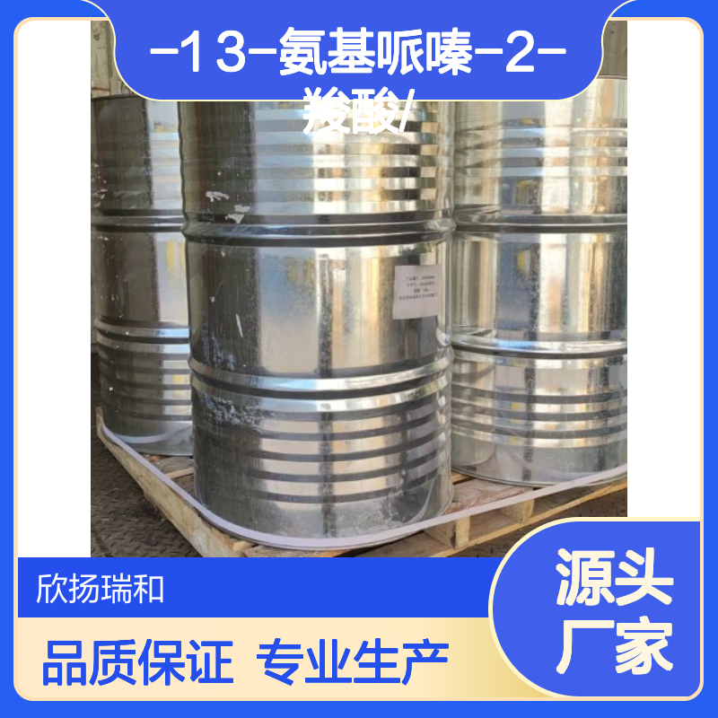 高含量3-氨基哌嗪-2-羧酸 工业级纯度99% 优质供应