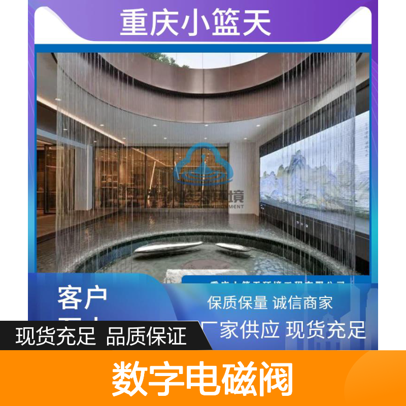 小篮天环境 广场雕塑室外 数字电磁阀喷头水帘 耐用材质不易老化