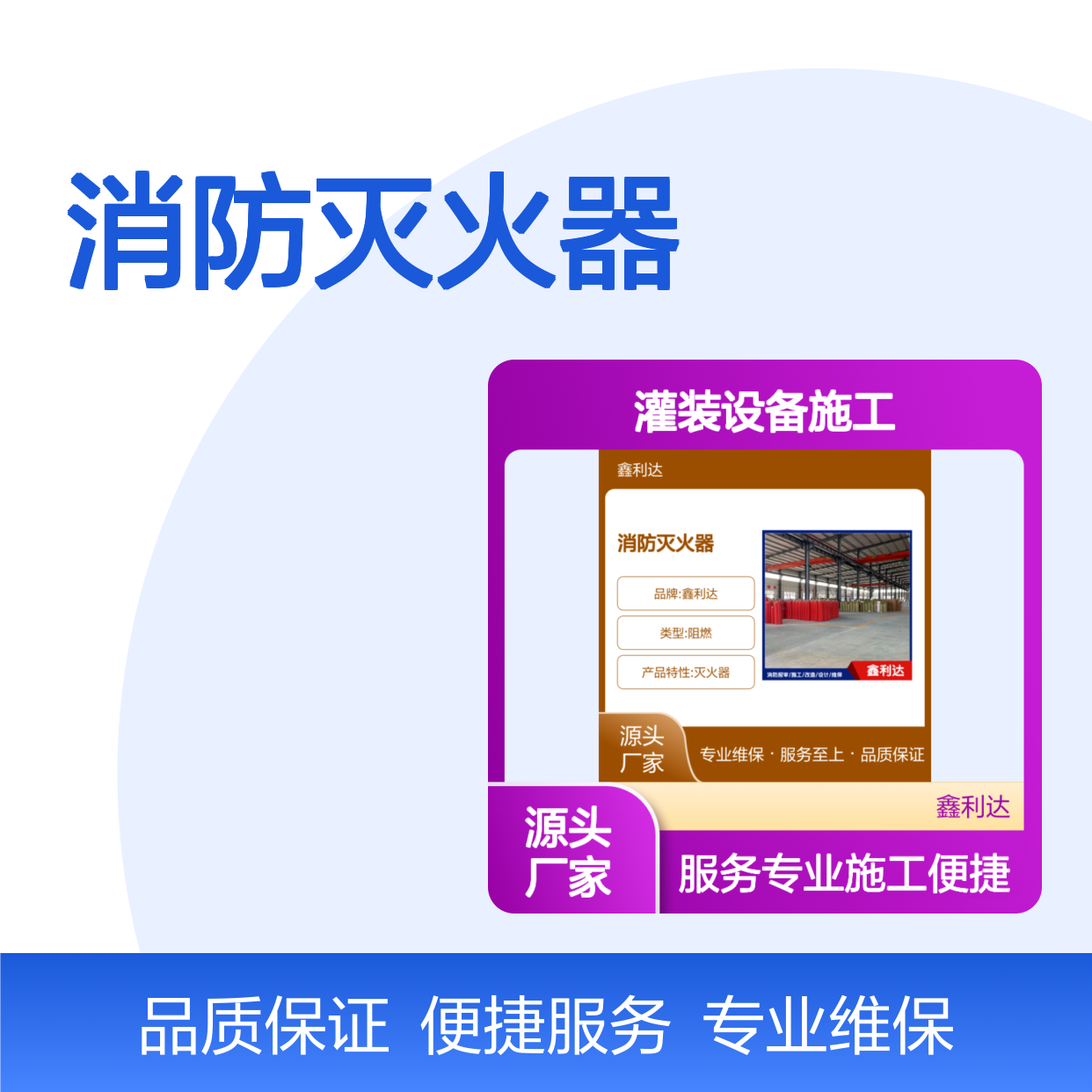鑫利达消防灭火器 灌装施工一站式服务 专业团队