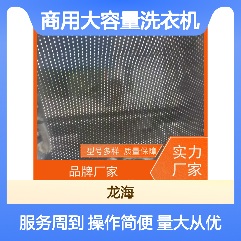 商用大容量洗衣机 多场景适配 耐酸碱抗腐蚀 定制方案