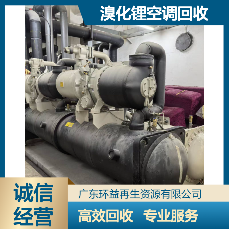 约克螺杆冷水机 溴化锂空调回收 远大蒸汽型中央空调