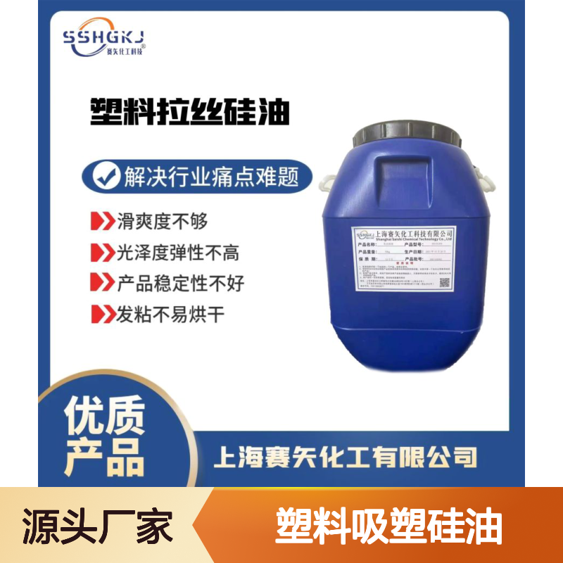 不油耐拉伸不结块的塑料吸塑硅油脱模效果好性价比高选赛矢
