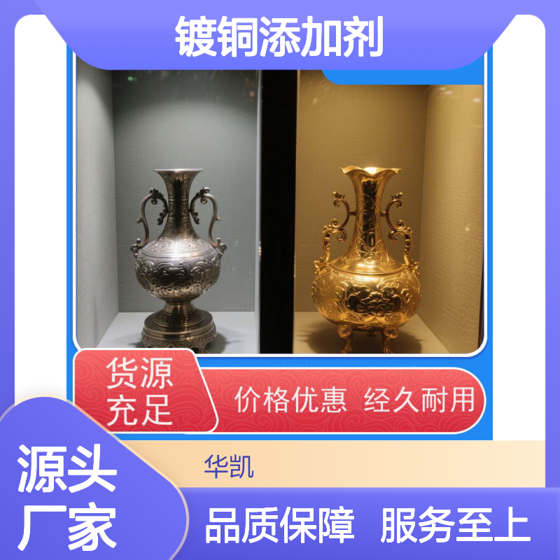 镀铜添加剂提高电镀性能 经久耐用 选材优质 超强走位