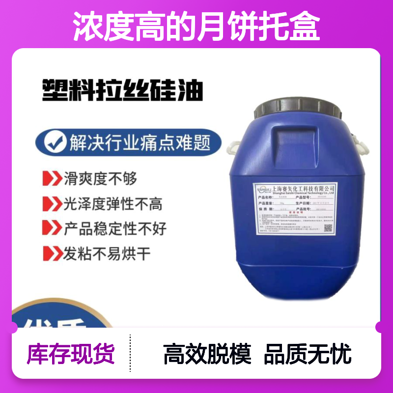 浓度高的月饼托盒硅油脱模效果好用耐拉伸性价比高