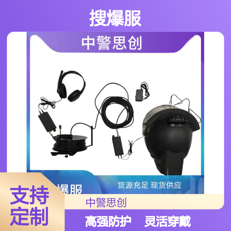 中警思创 搜爆服 ZJSC-PBF02 无异物感 操作灵活不束缚