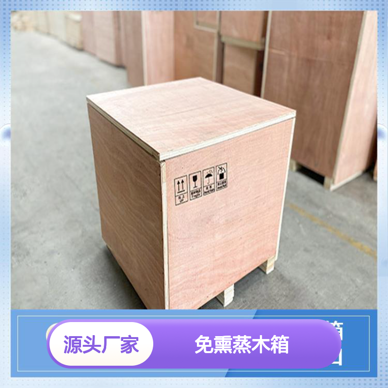 免熏蒸木箱生产厂家 继丰 方便拆解和组装 安全稳定性高