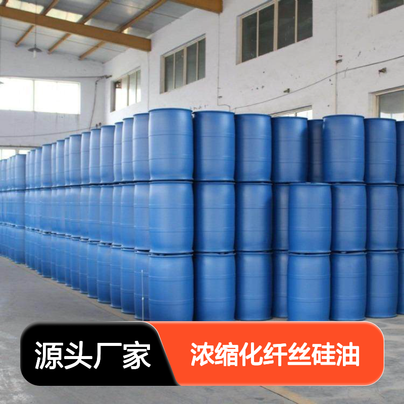 不粘手浓缩化纤丝硅油滑爽好用好烘干不油腻半年内不满意退换货