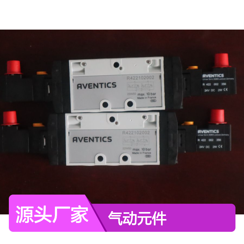 AVENTICS安沃驰气动元件 R422102002 R422002356 气动阀