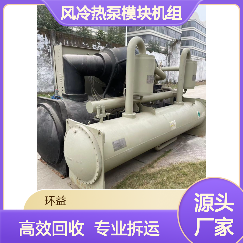 约克冷水机组处理 回收风冷热泵模块机组 大型离心式空调拆运