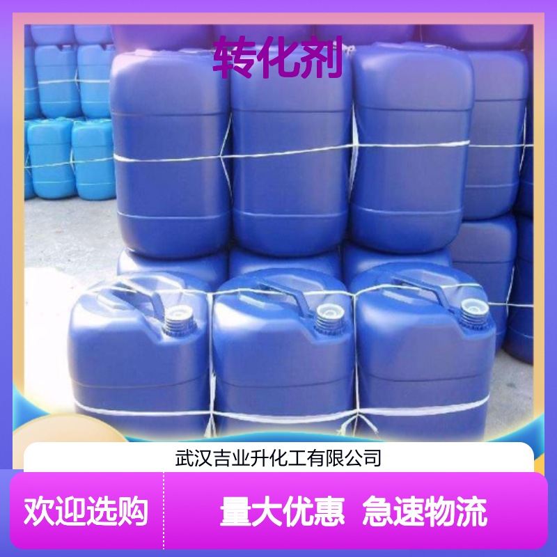 吉业升正品 锈转化剂 白色乳状液体 金属表面处理剂 58%