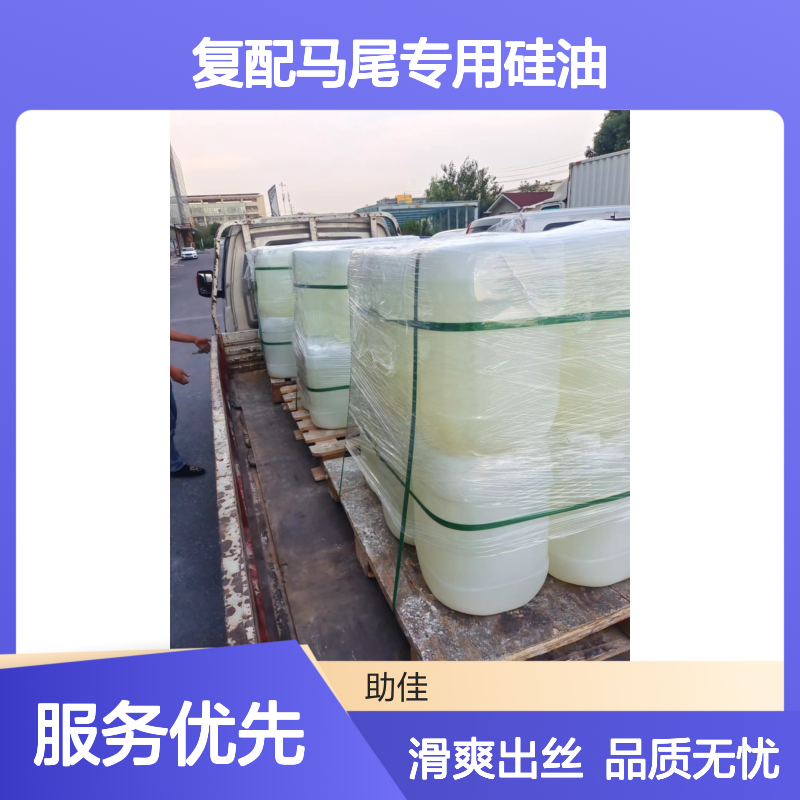 甄选复配马尾专用硅油滑爽手感好好烘干不油腻选硅油管家助佳牌