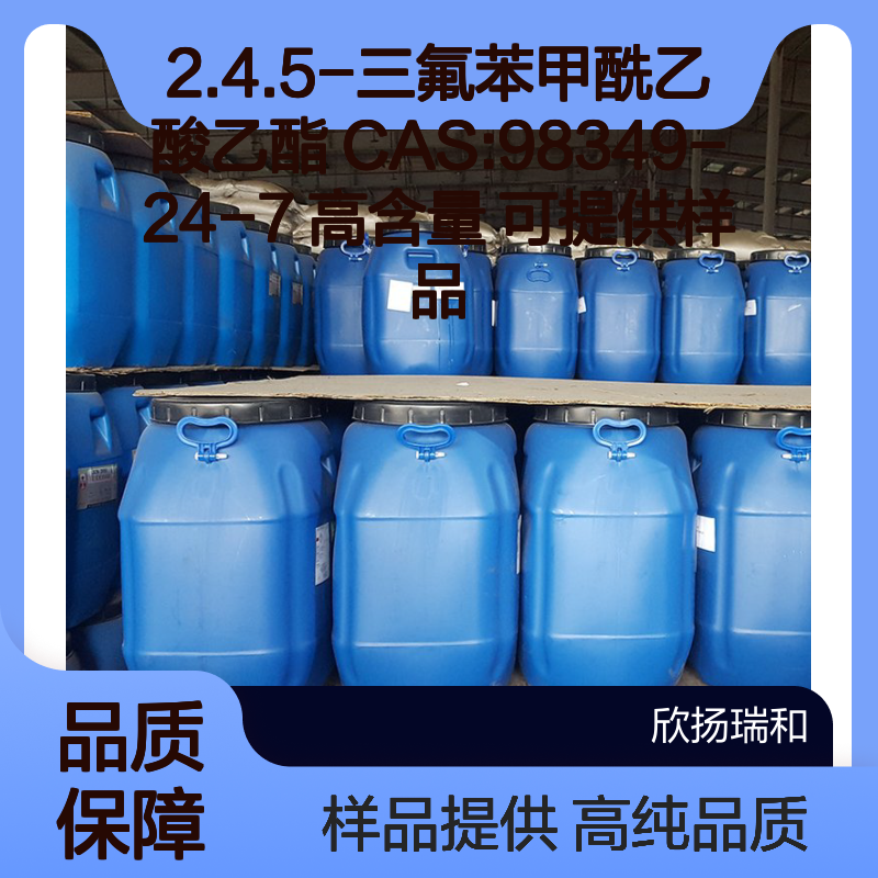 2.4.5-三氟苯甲酰乙酸乙酯 CAS:98349-24-7 高含量 可提供样品