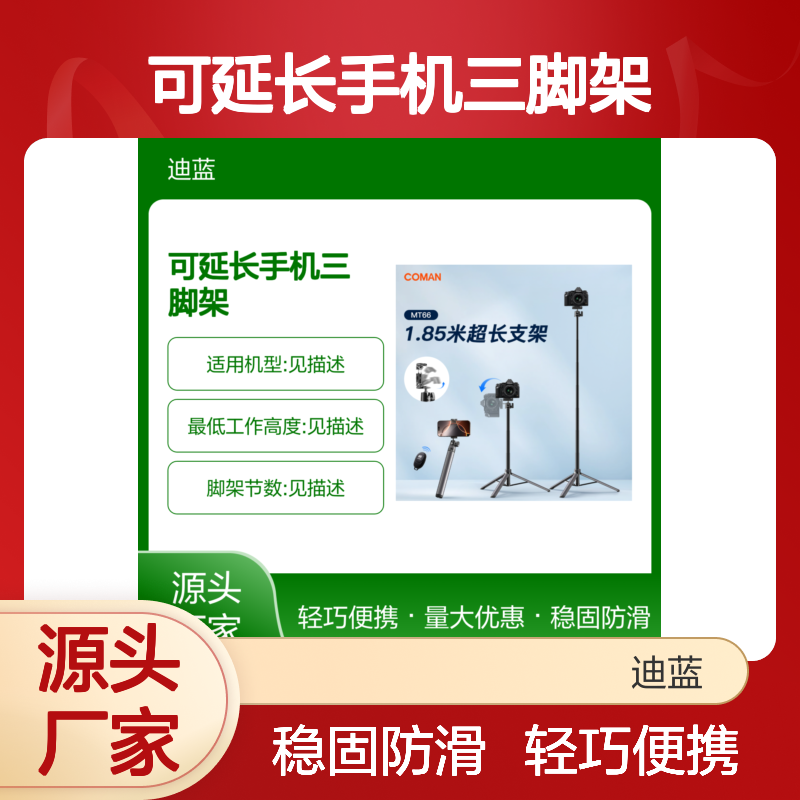 科漫MT66可延长手机三脚架桌面直播摄影便携迷你相机支架佳能单反