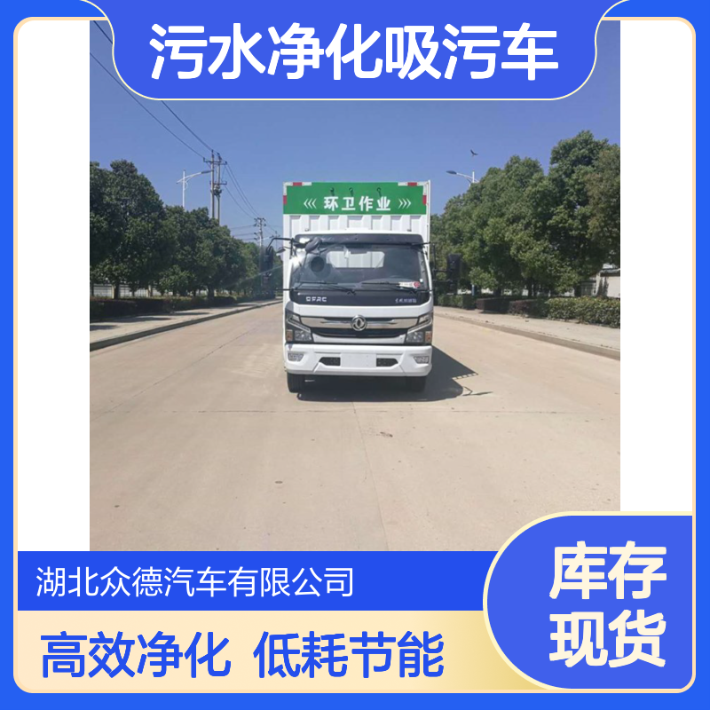 东风国六5立方后驱柴油泥浆污水净化吸污车 18L油耗103kW功率