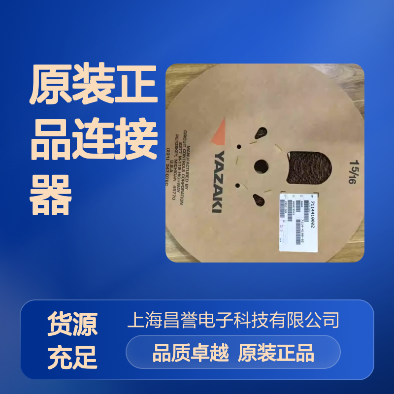 7157-4603-80 YAZAKI矢崎原装正品连接器锁扣