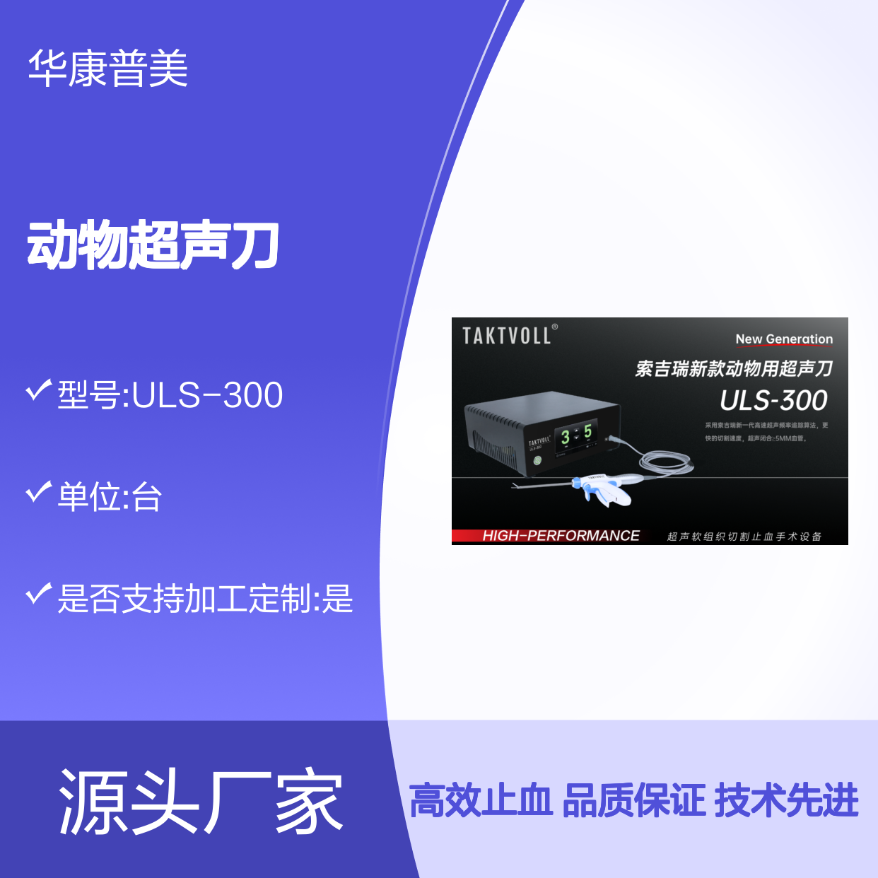 动物超声刀Taktvoll新款ULS-300 TAKTVOLL国产品牌操作简便