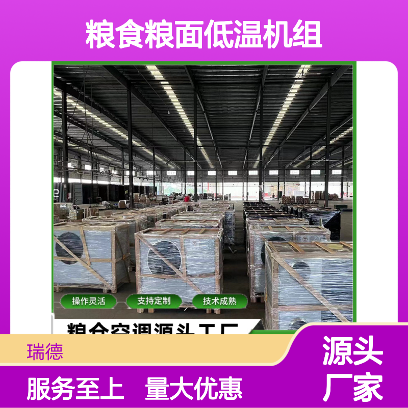 粮仓粮食低温机组 高效节能 操作灵活 技术成熟