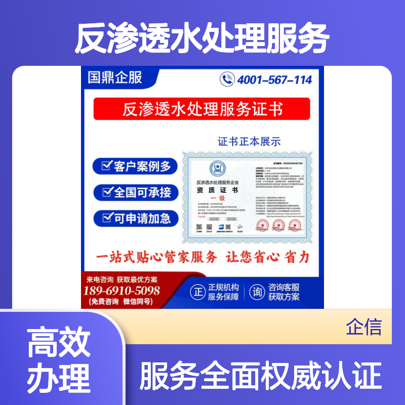 反渗透水处理服务企业资质证书 投标加分 多网可查 ESCE
