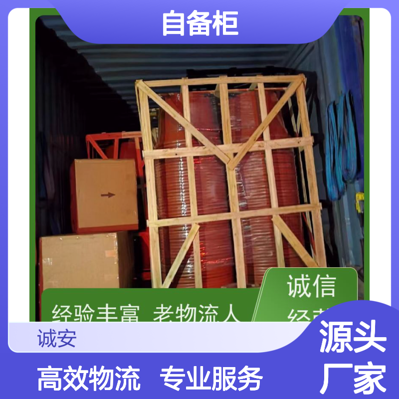 诚安物流 45尺自备柜 东莞到澳门 一般贸易买单报关 半天到