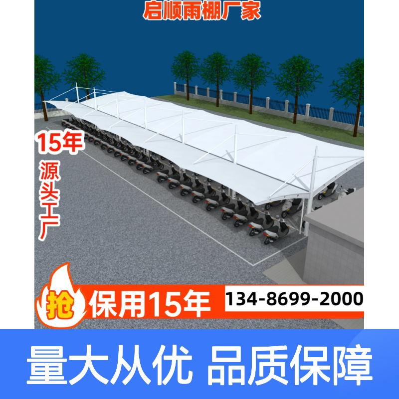 启顺二维码充电遮雨棚 定制钢结构膜棚 抗雪抗风