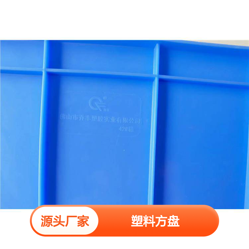 乔丰塑胶方盘 多种规格可选 全新料制品 食级材质
