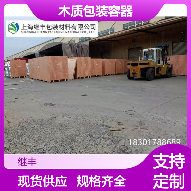 航头出口木箱包装 继丰包装 周浦木质包装容器 新场物流包装箱