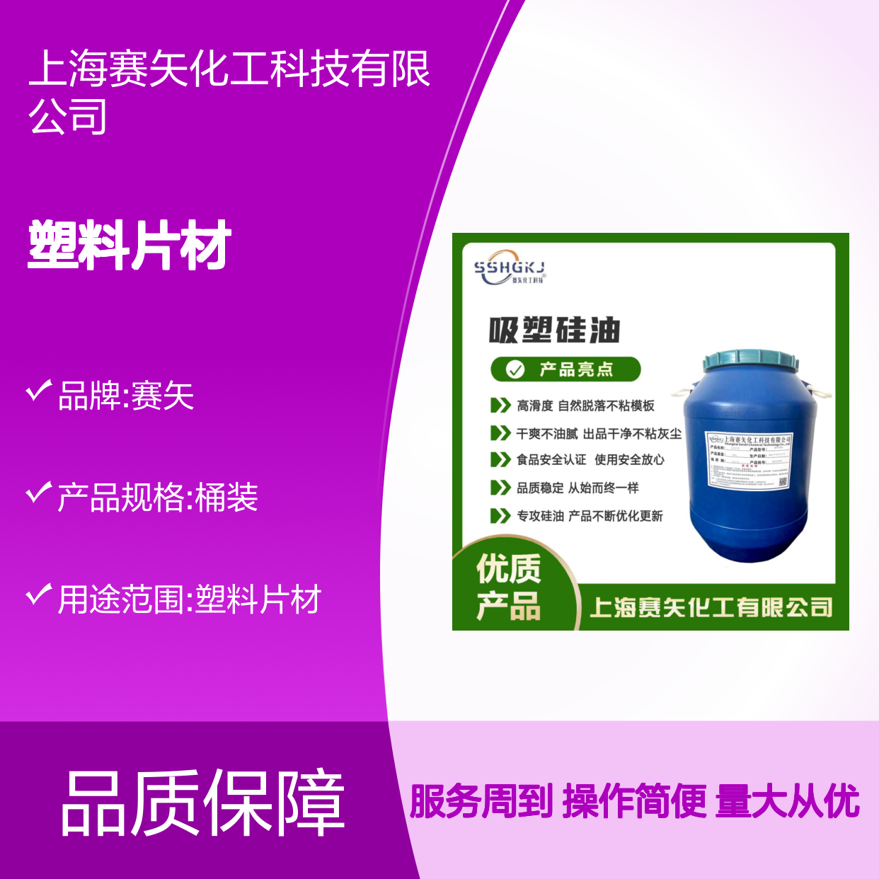 赛矢化工硅油 塑料片材专用 高滑度自然脱落 不粘模板干爽不油腻