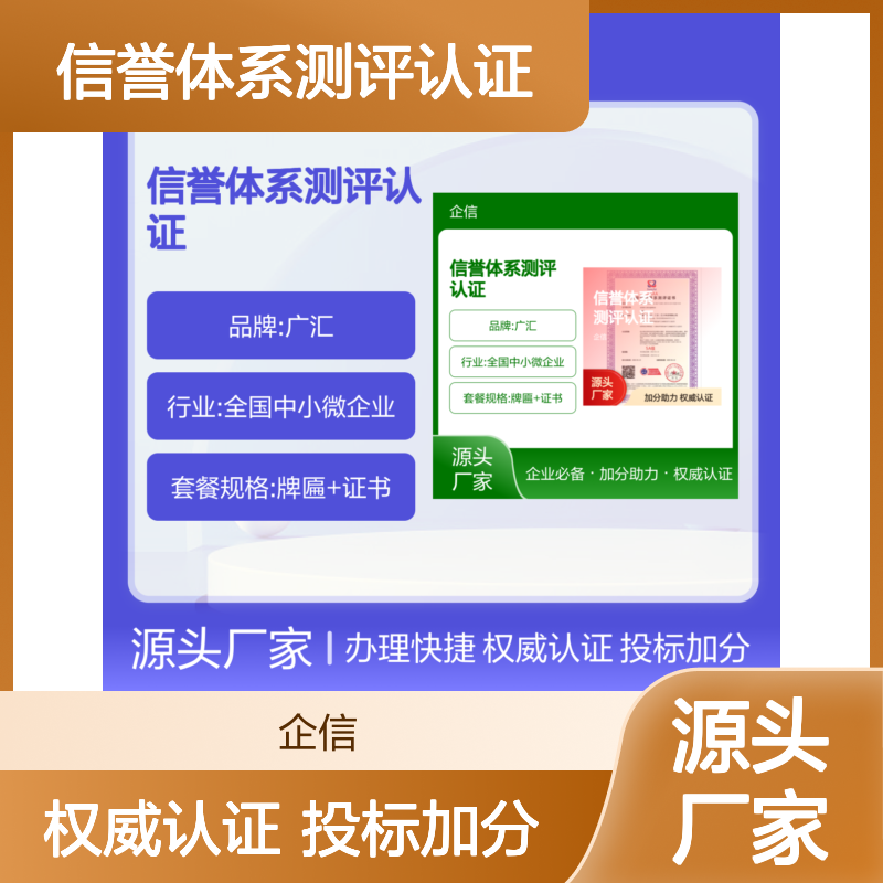 质量信誉体系测评认证证书 投标加分 全国可办 线上申报