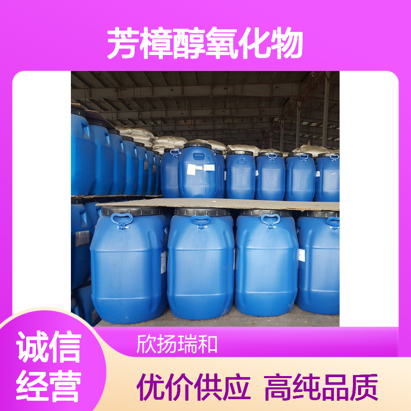 五月铃兰醇 CAS: 13828-37-0 高含量 芳樟醇氧化物