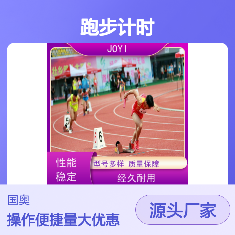 起终点互联通讯协议 跑步计时设备 田赛项目精准数据显示