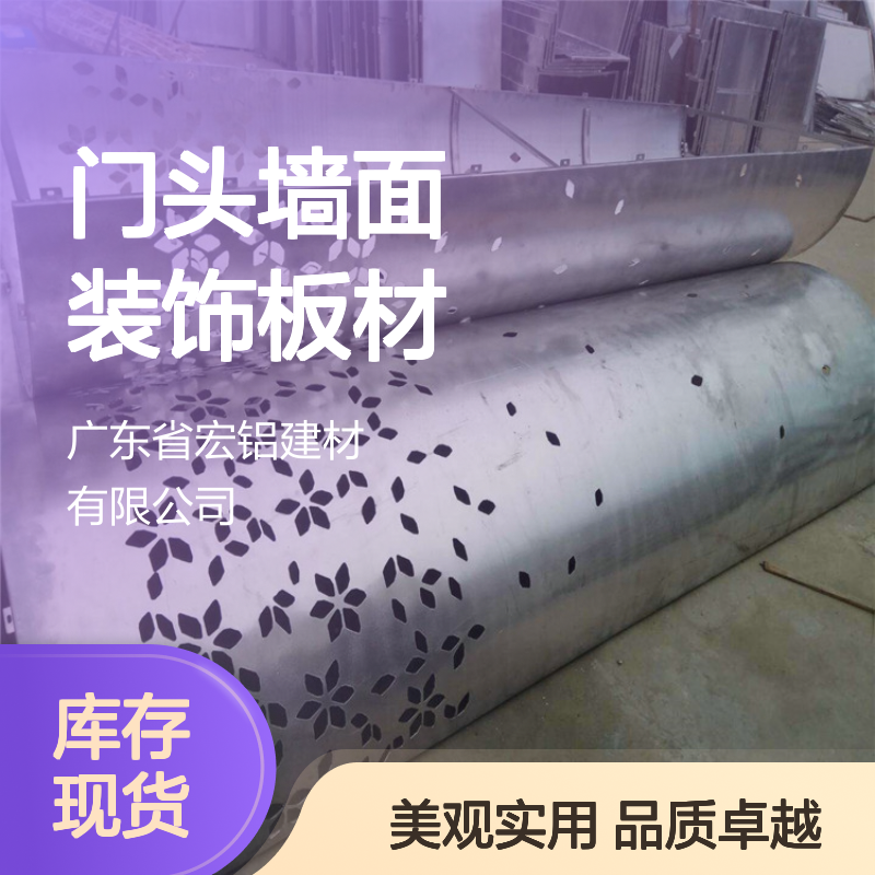 宏铝品牌U型艺术造型铝板 门头墙面装饰板材4mm