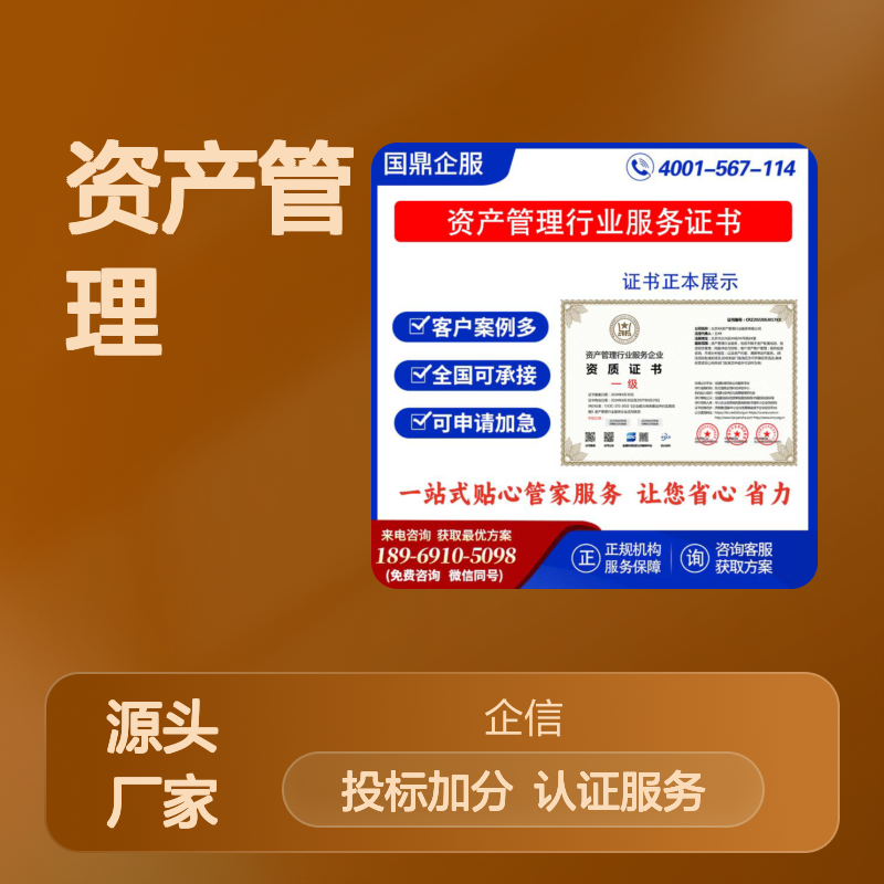 资产管理行业服务企业资质证书 投标加分 多网可查 ESCE