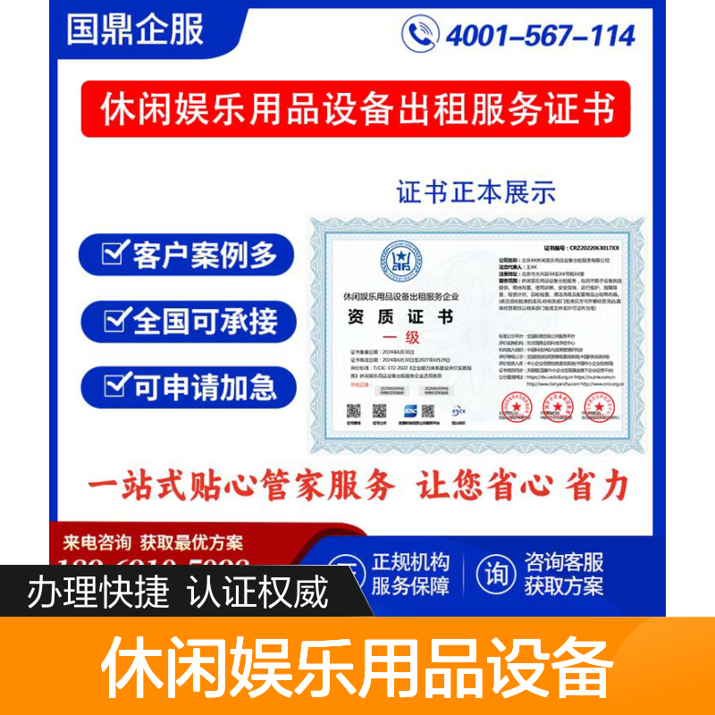 休闲娱乐用品设备出租服务企业资质证书 投标加分 多网可查 ESCE