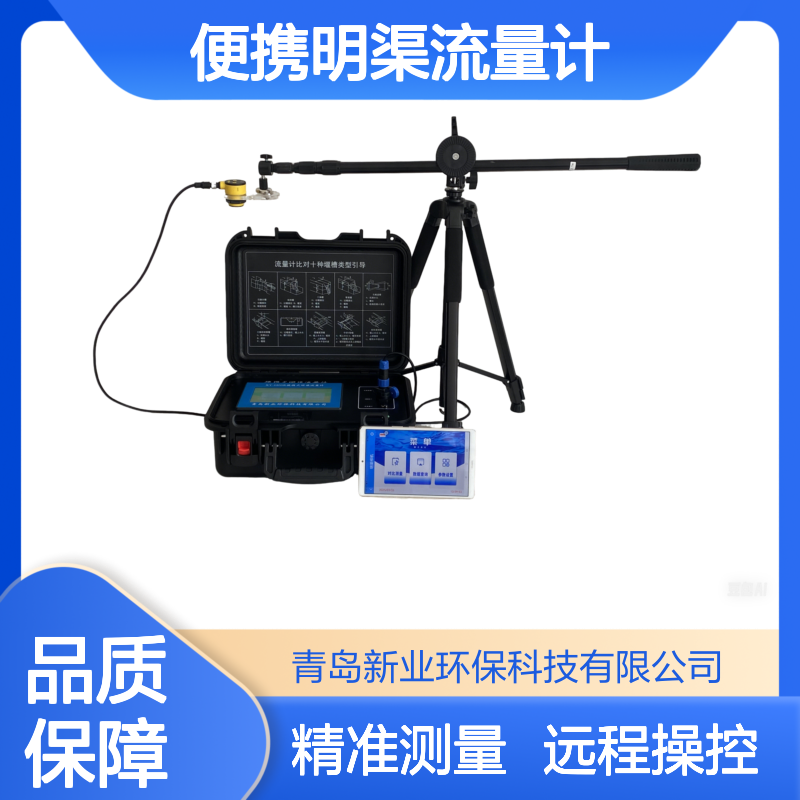 XY-6900A APP版便携明渠流量计 手机远程控制 验收更便捷 72小时续航