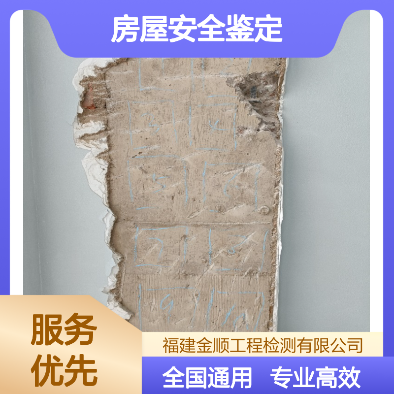 福建金顺全国房屋安全鉴定服务 一站式行业检测24小时
