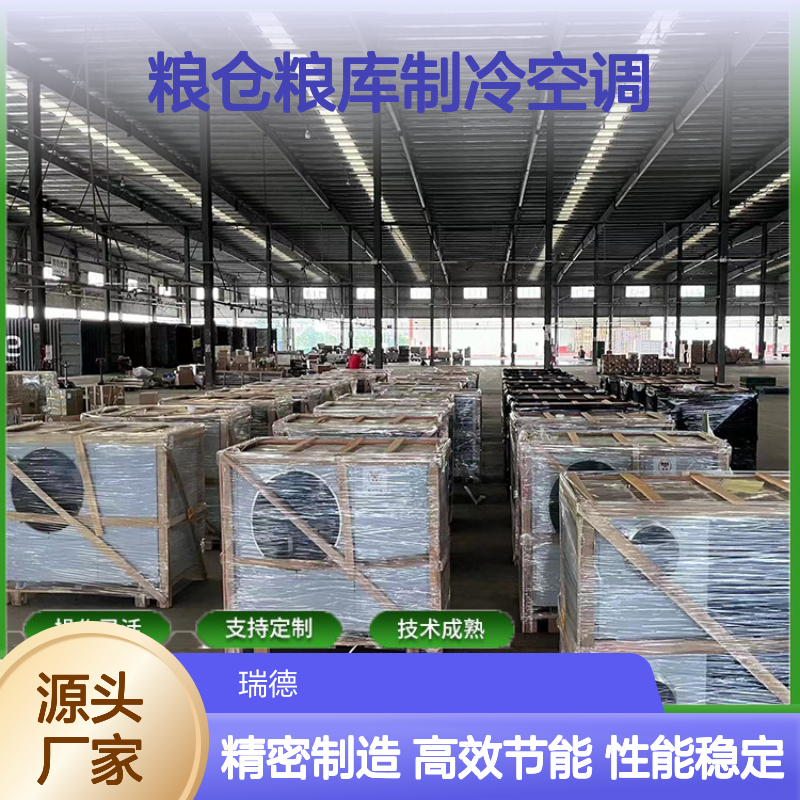 粮仓粮库专用制冷空调 支持定制 性能稳定 操作灵活