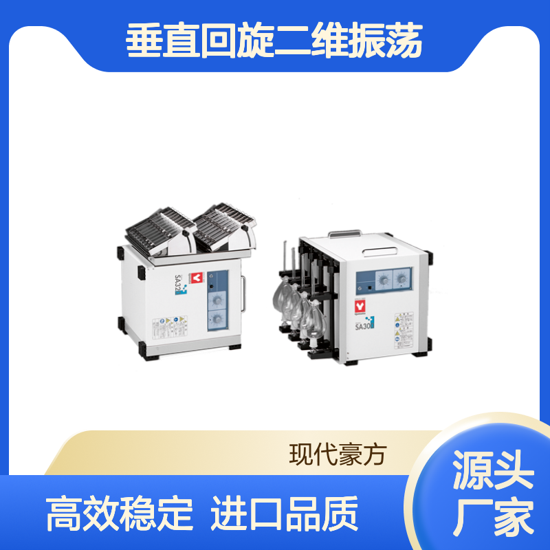 SA320实验室仪器yamato进口垂直回旋二维振荡