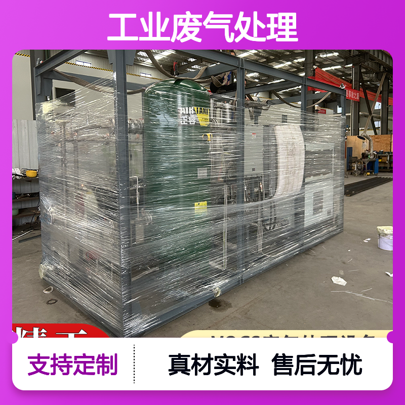 宿 迁基础型VOCs处理设备 满足常见工业废气处理需求