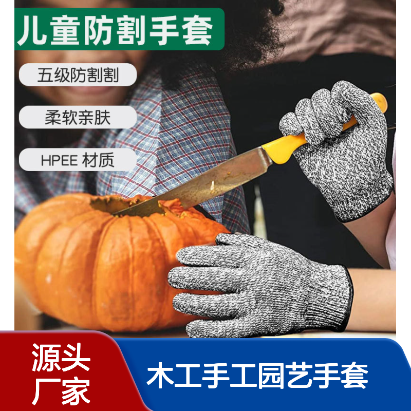 儿童防割手套 5级耐磨劳技课木工手工园艺手套 小朋友滑冰防护用品