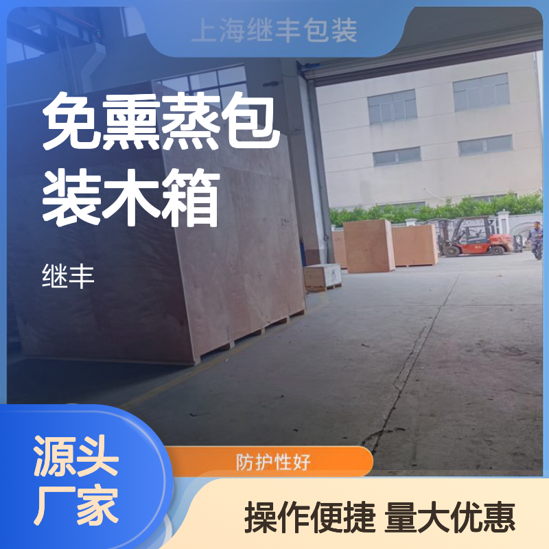 出口免熏蒸包装木箱 继丰品牌 防潮防虫适应多运输方式