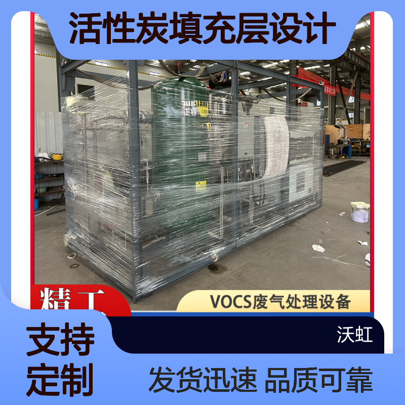 环己烷专业有机废气净化设备活性炭填充层设计合理吸附效率稳定