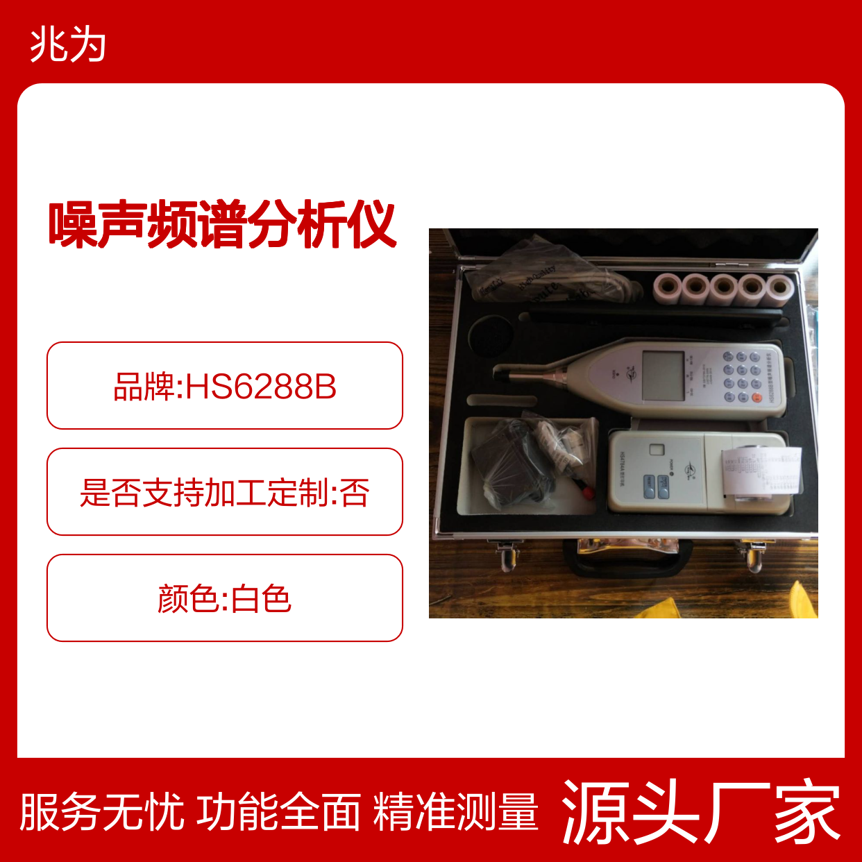 HS6288B噪声频谱分析仪 声级计 噪音计 噪声检测仪