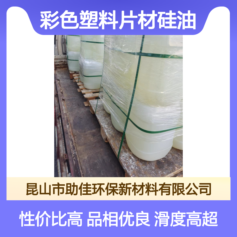 极限滑度高的无油印的彩色塑料片材硅油好用性价比高选赛矢牌