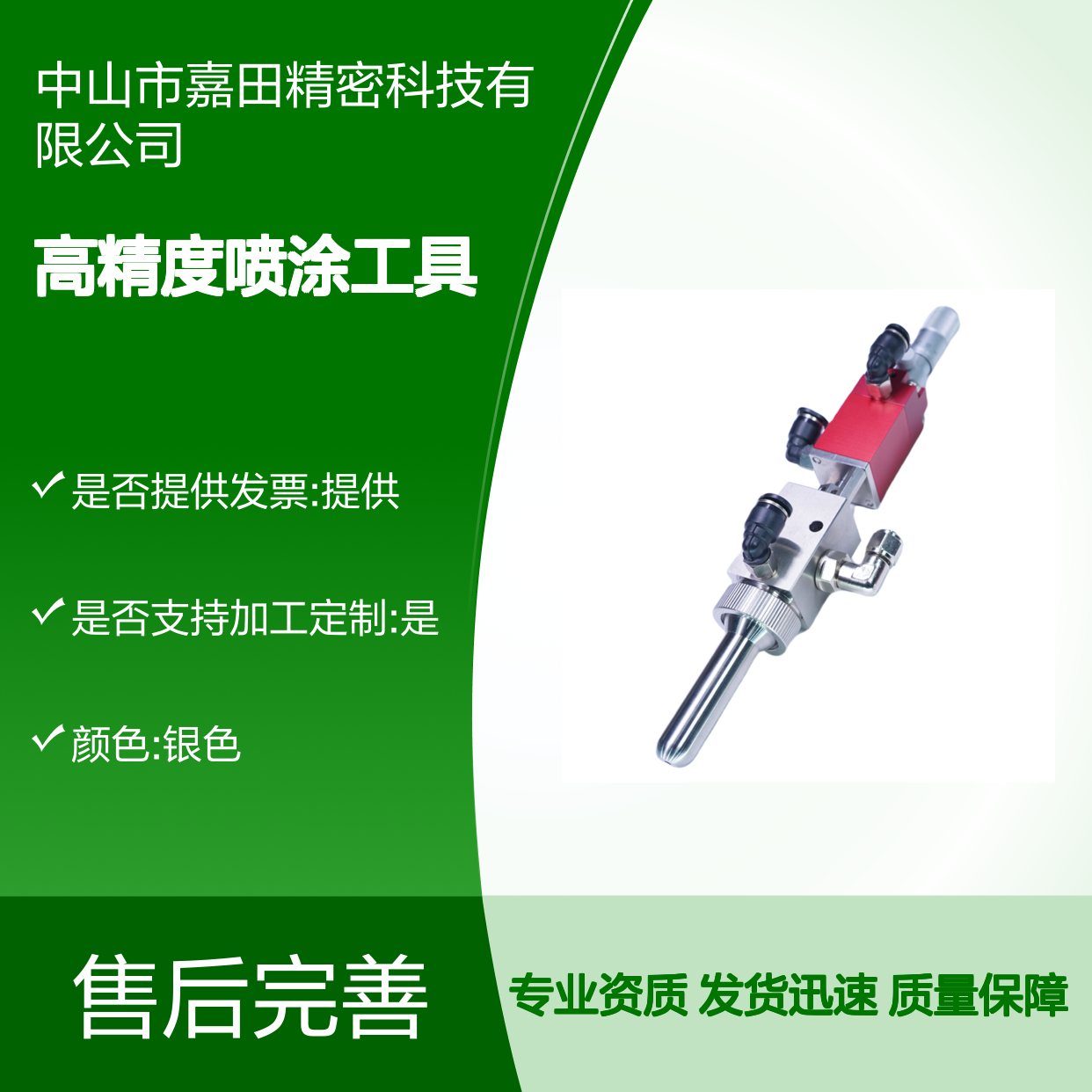 高精度喷涂工具 JTV5000三模式喷雾阀用于高度混装印刷电路板作业