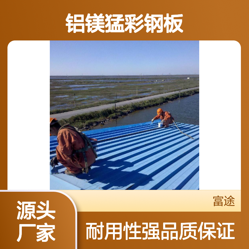 彩钢压型板YX25-210-840 绯红色彩钢板