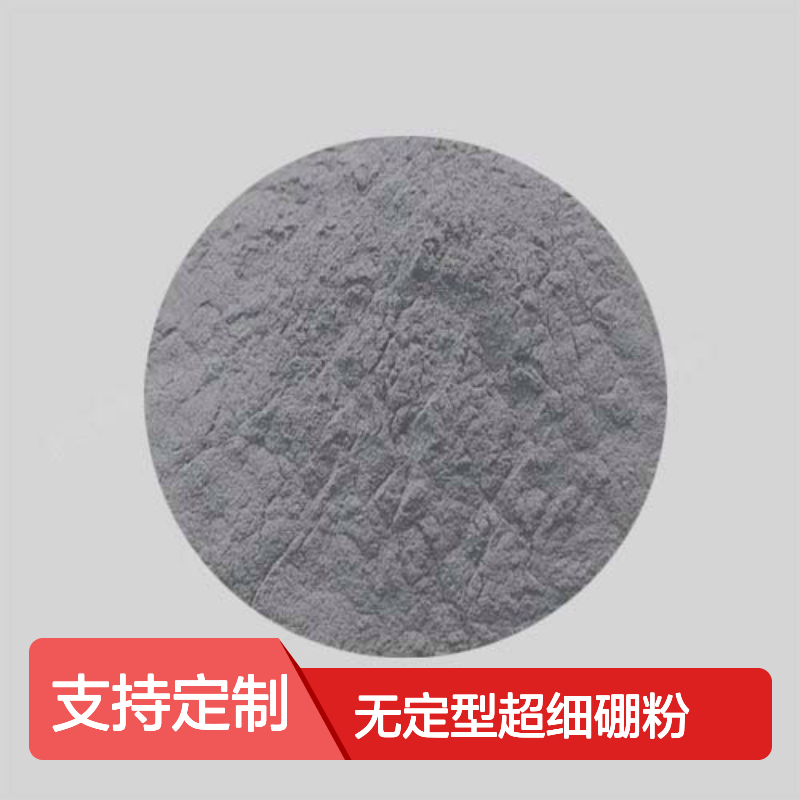 99.9%高纯无定型超细硼粉 微米级 科研单位专用材料