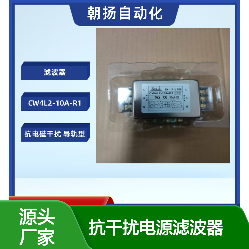 单相交流导轨式 CW4L2-10A-R1抗干扰电源滤波器 净化电流稳定